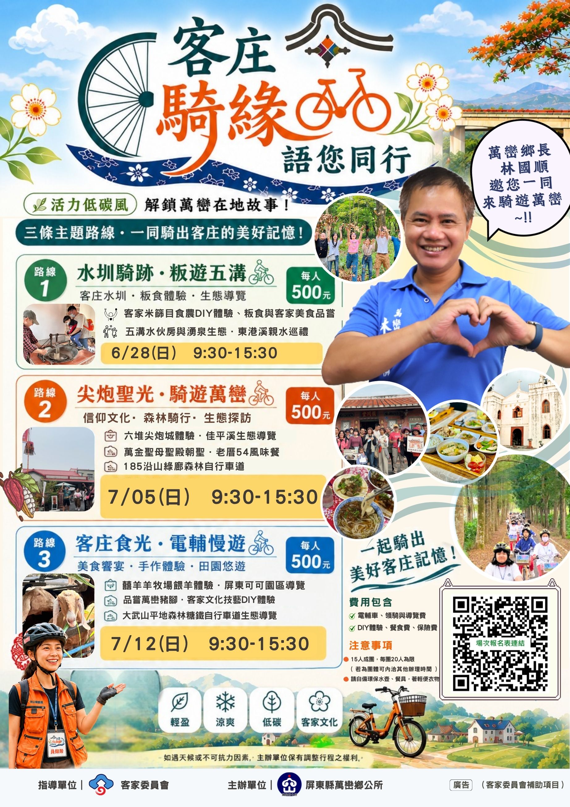 『客庄騎緣．與您同行