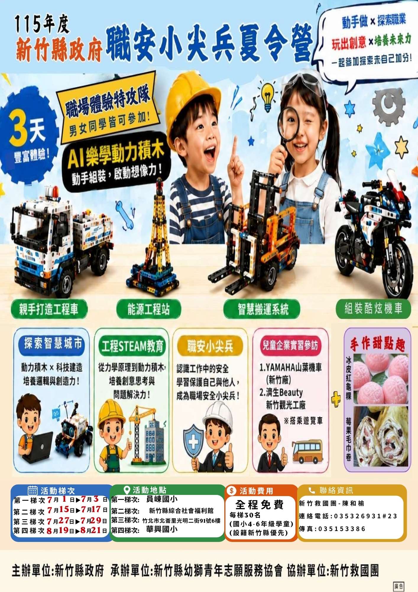 115年度新竹縣政府