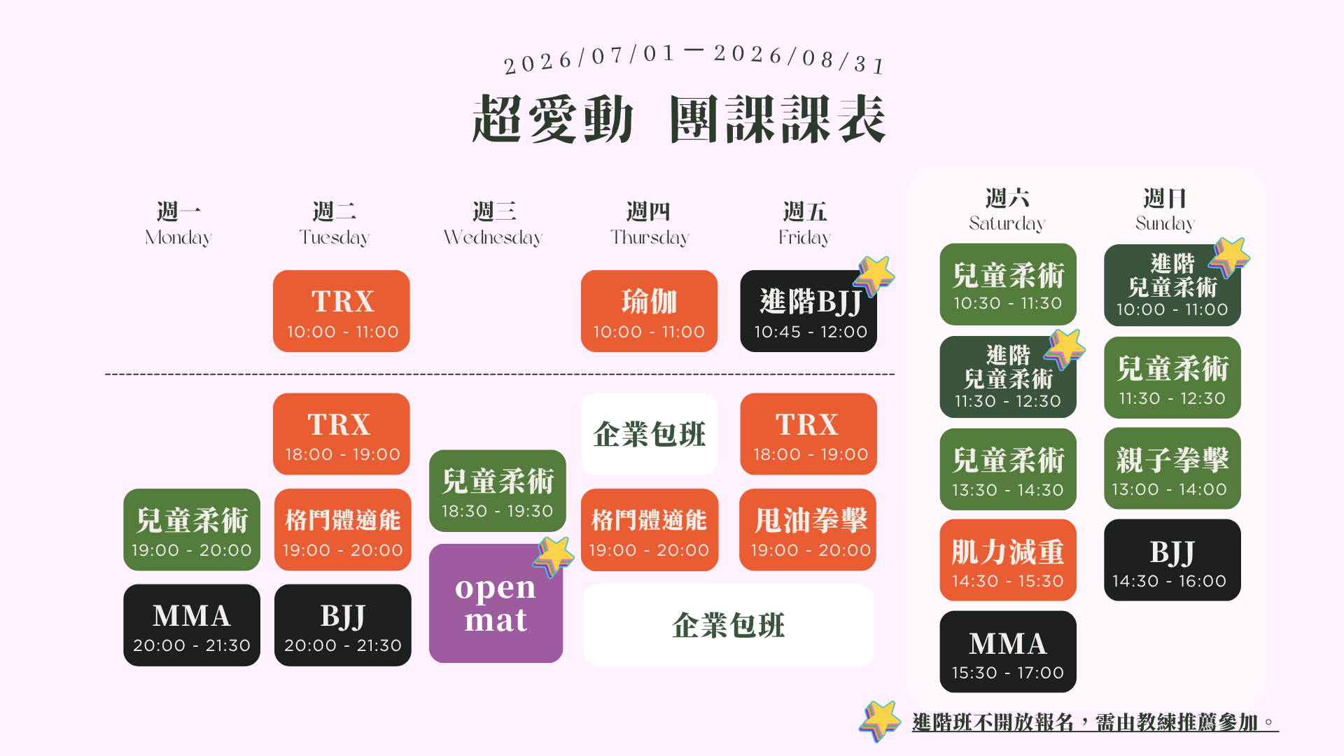 超愛動運動教室7-8月／團體課程／南京三民