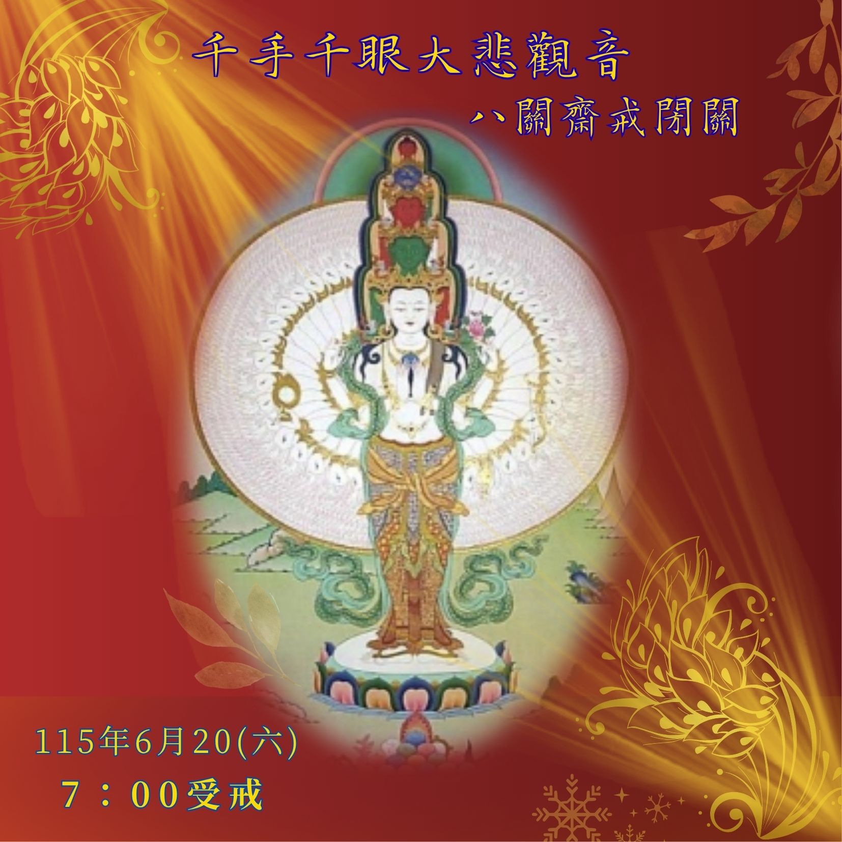 噶瑪噶舉了義教廣法林