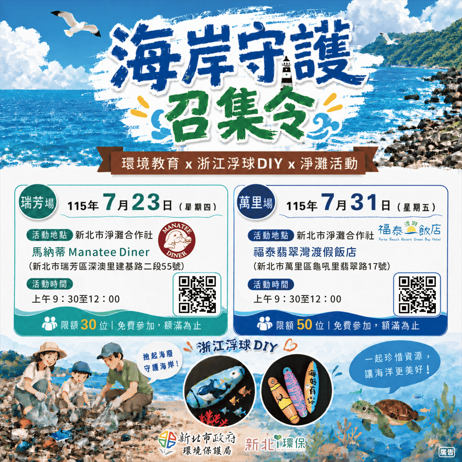 新北市政府環境保護局