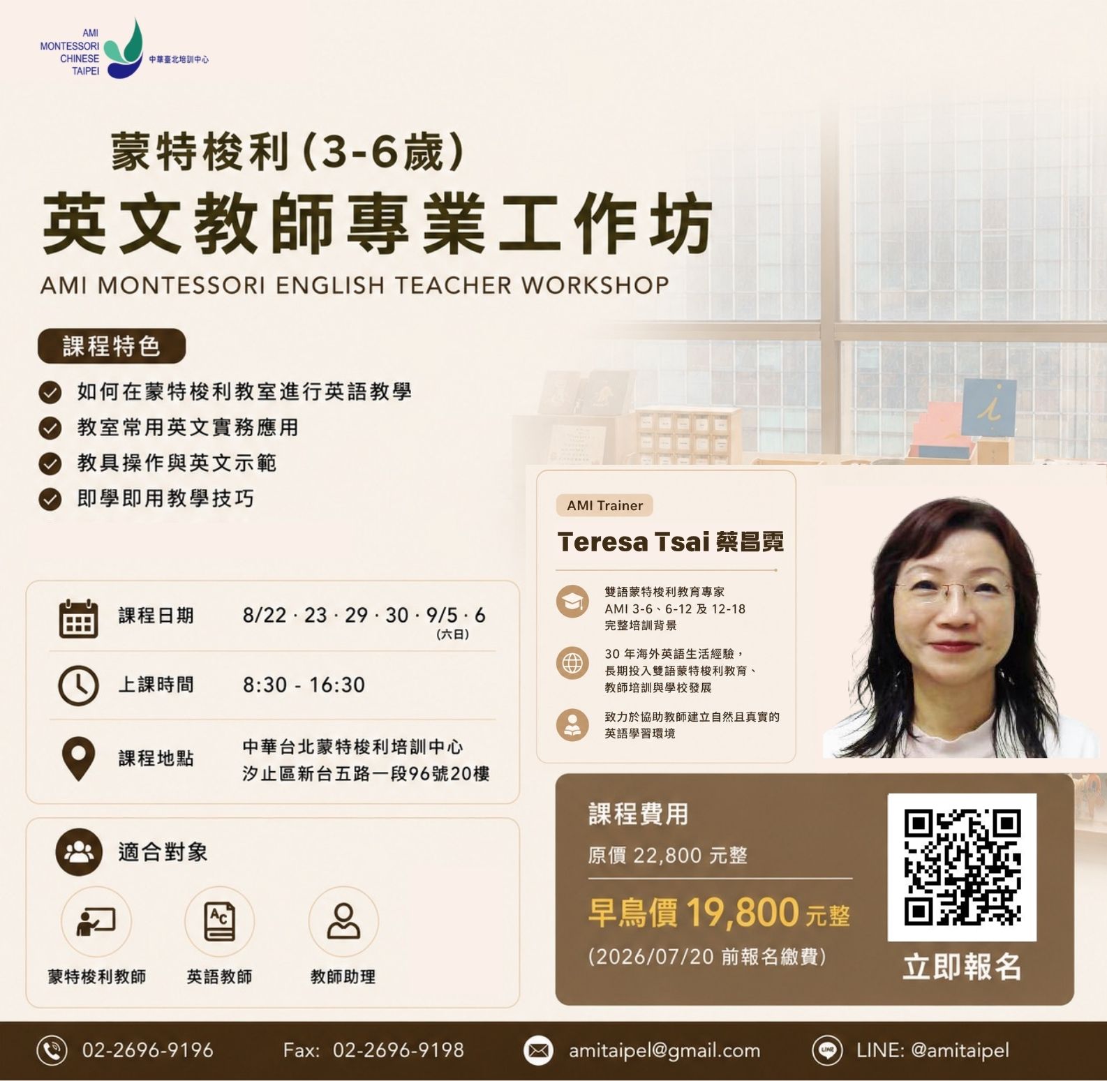 蒙特梭利英文教師專業