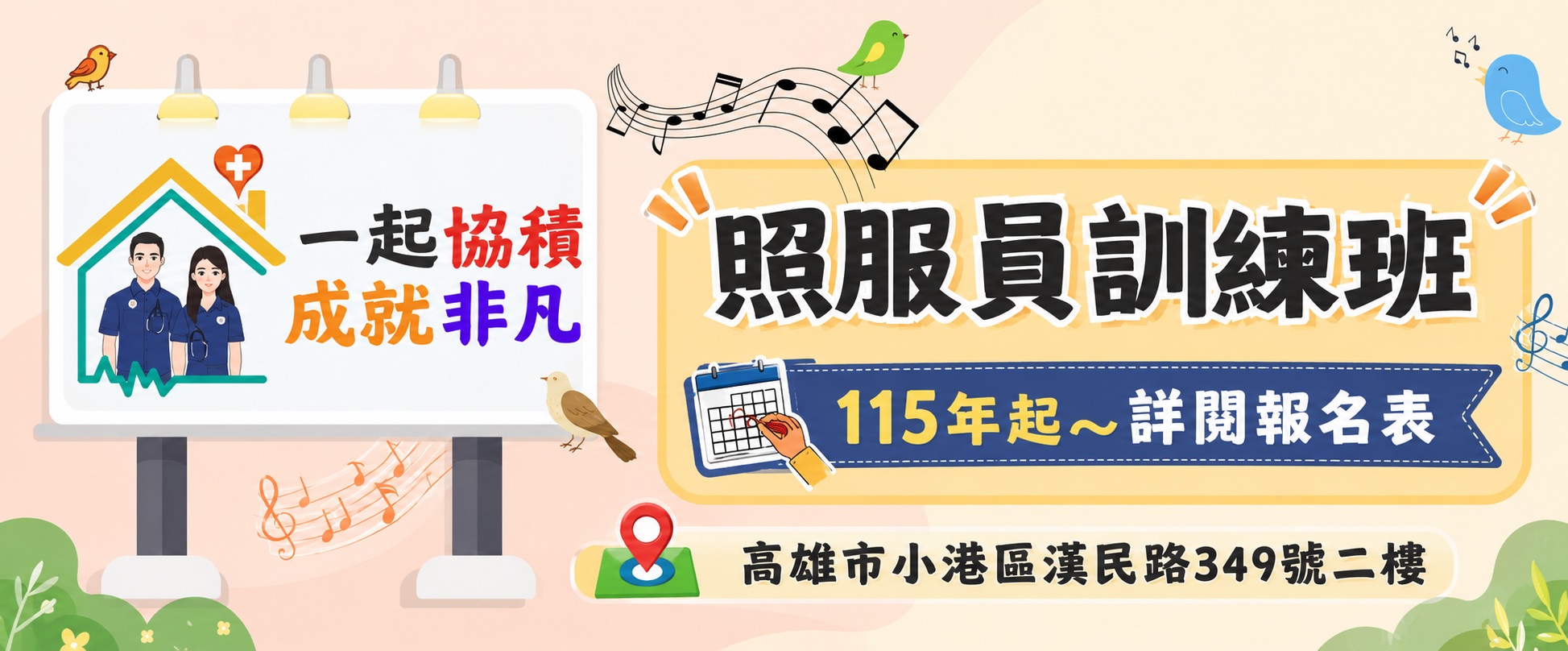 【高雄場】115年-