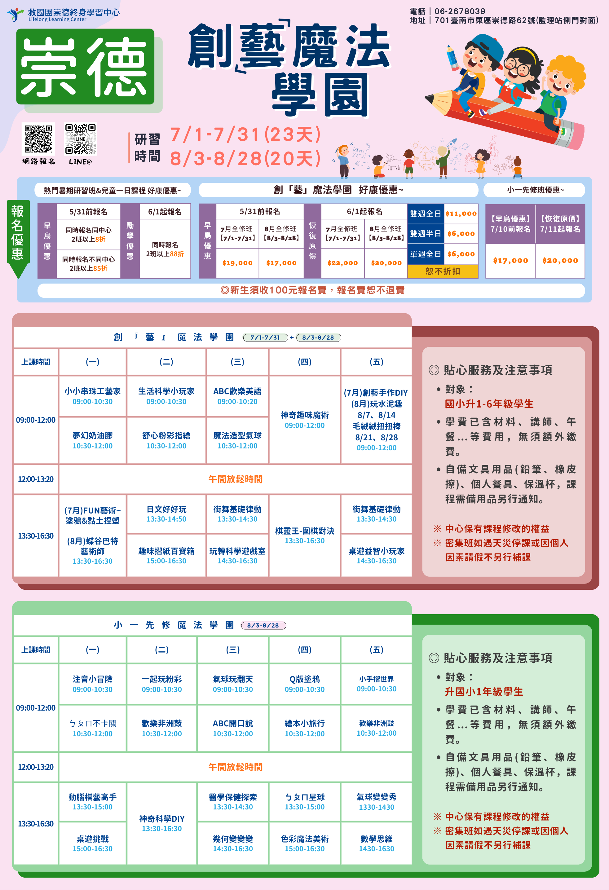 115年暑期密集班-