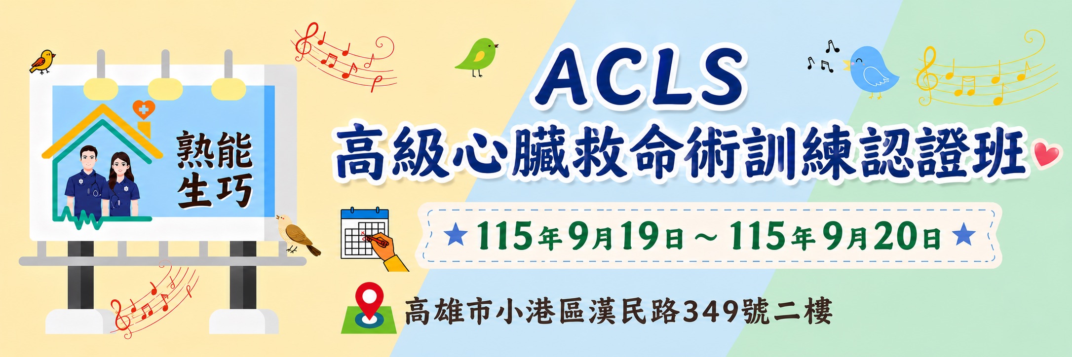 【高雄場】115年-