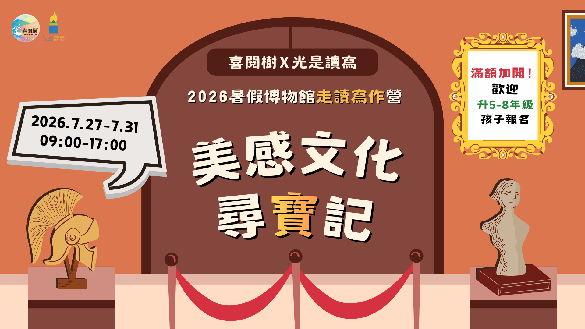 2026夏令營。(7
