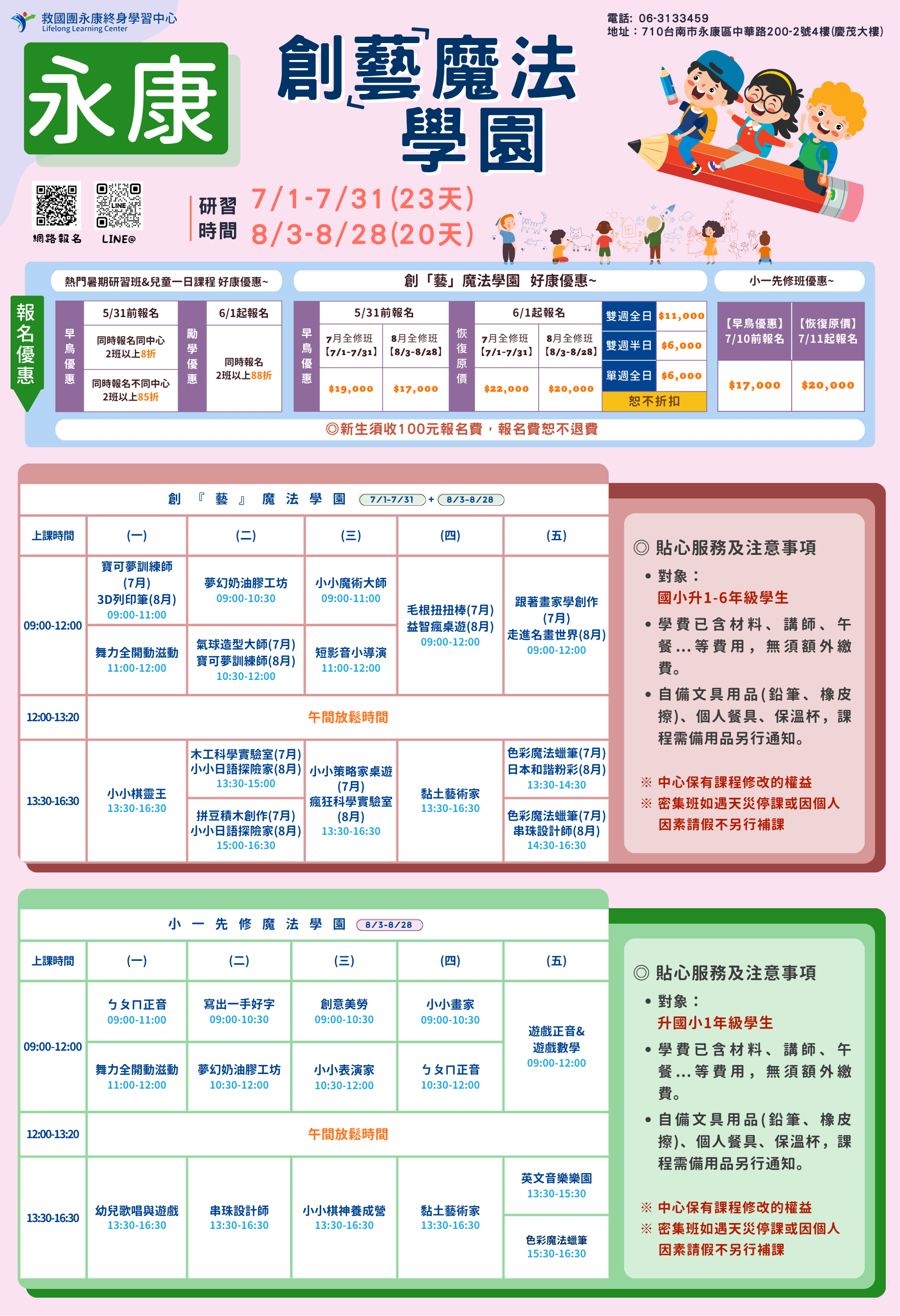 115年暑期密集班-