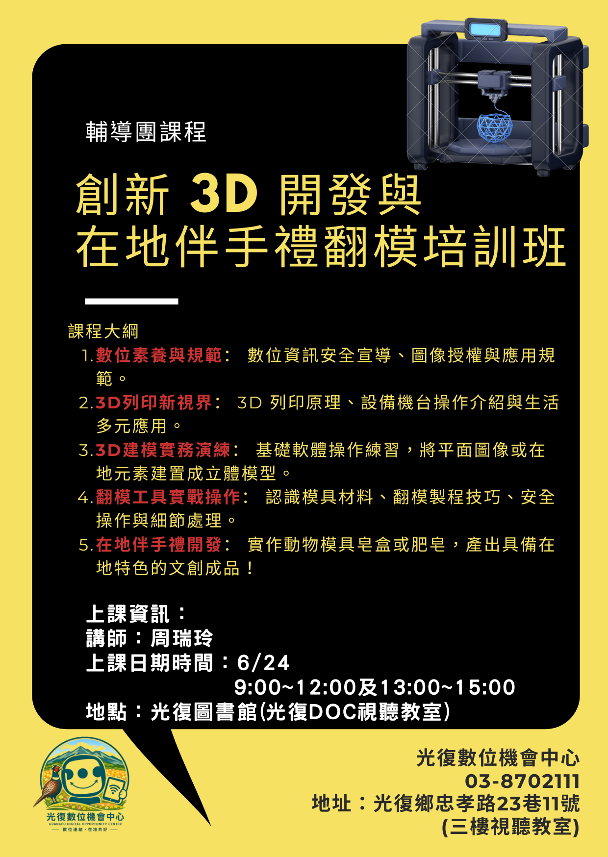 光復DOC【創新3D