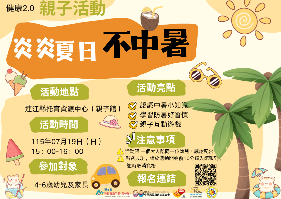 連江縣托育資源中心（