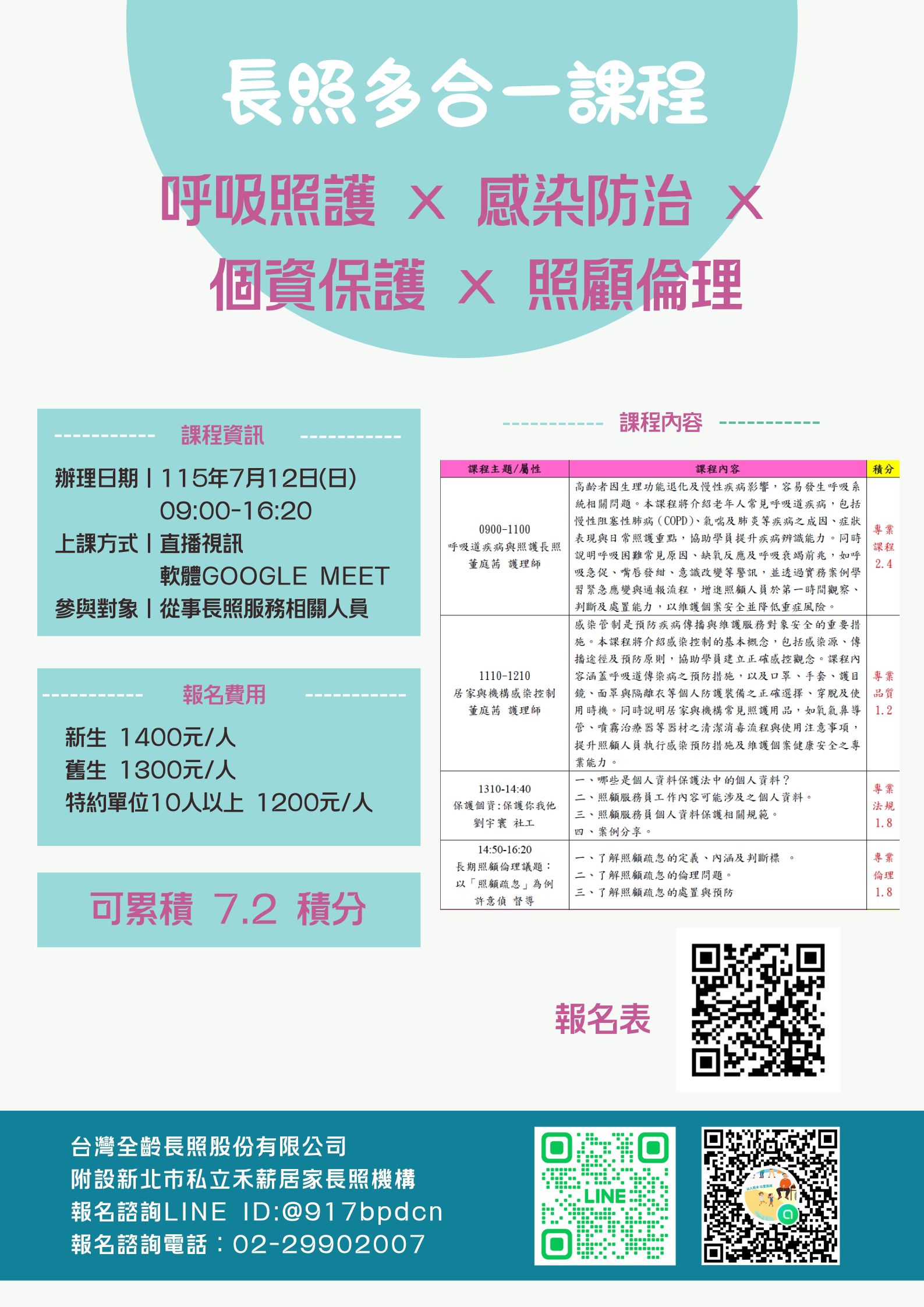 【直播視訊】長照積分