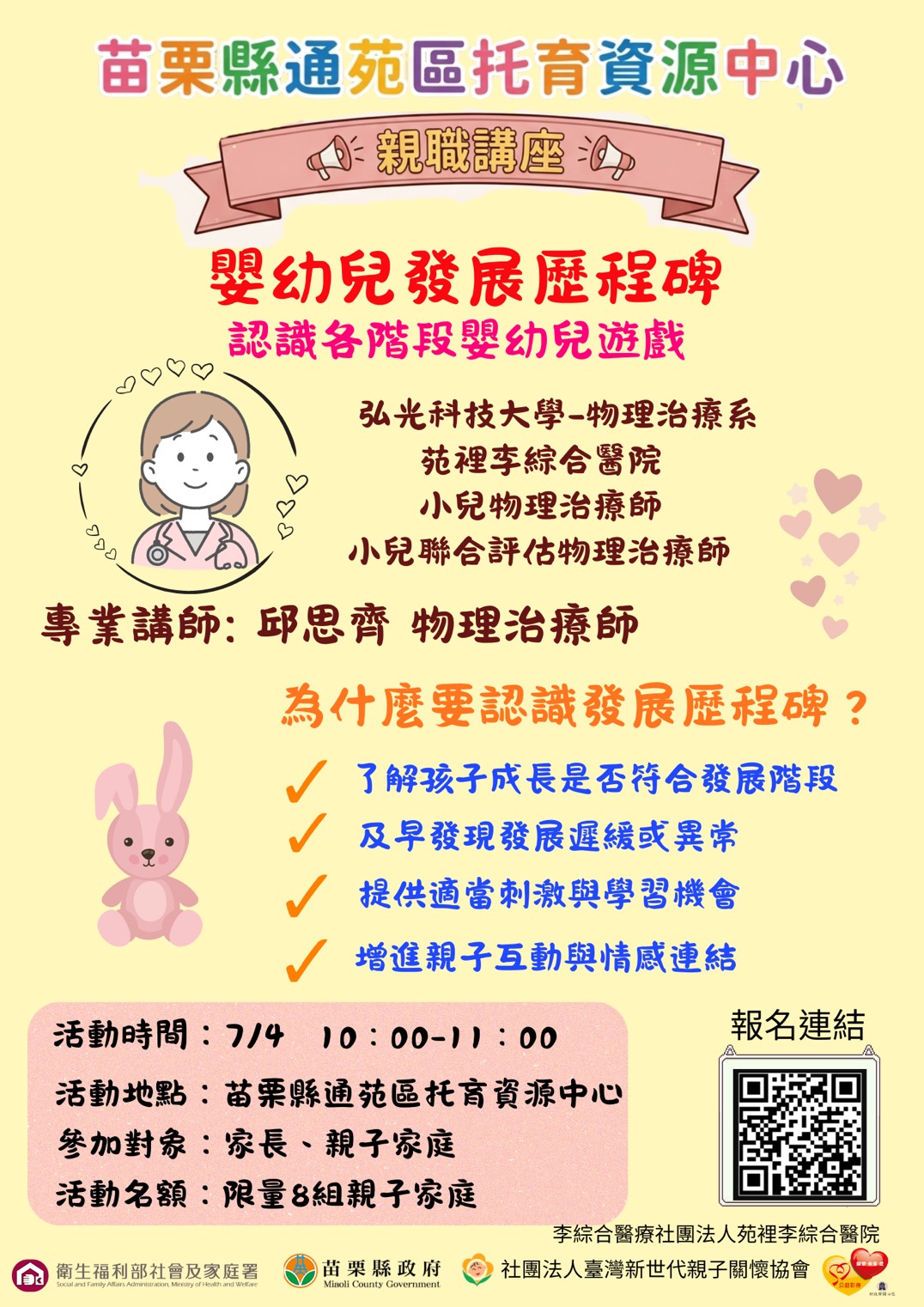 苗栗縣通苑區托育資源