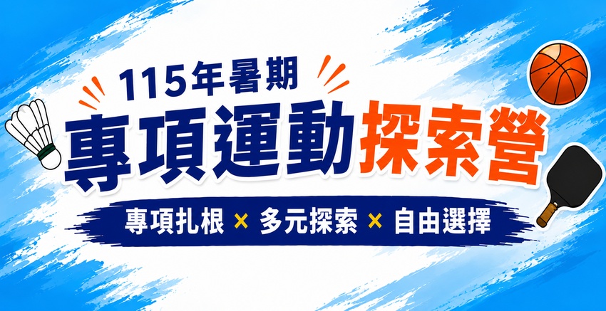 臺南市歸仁區全民運動