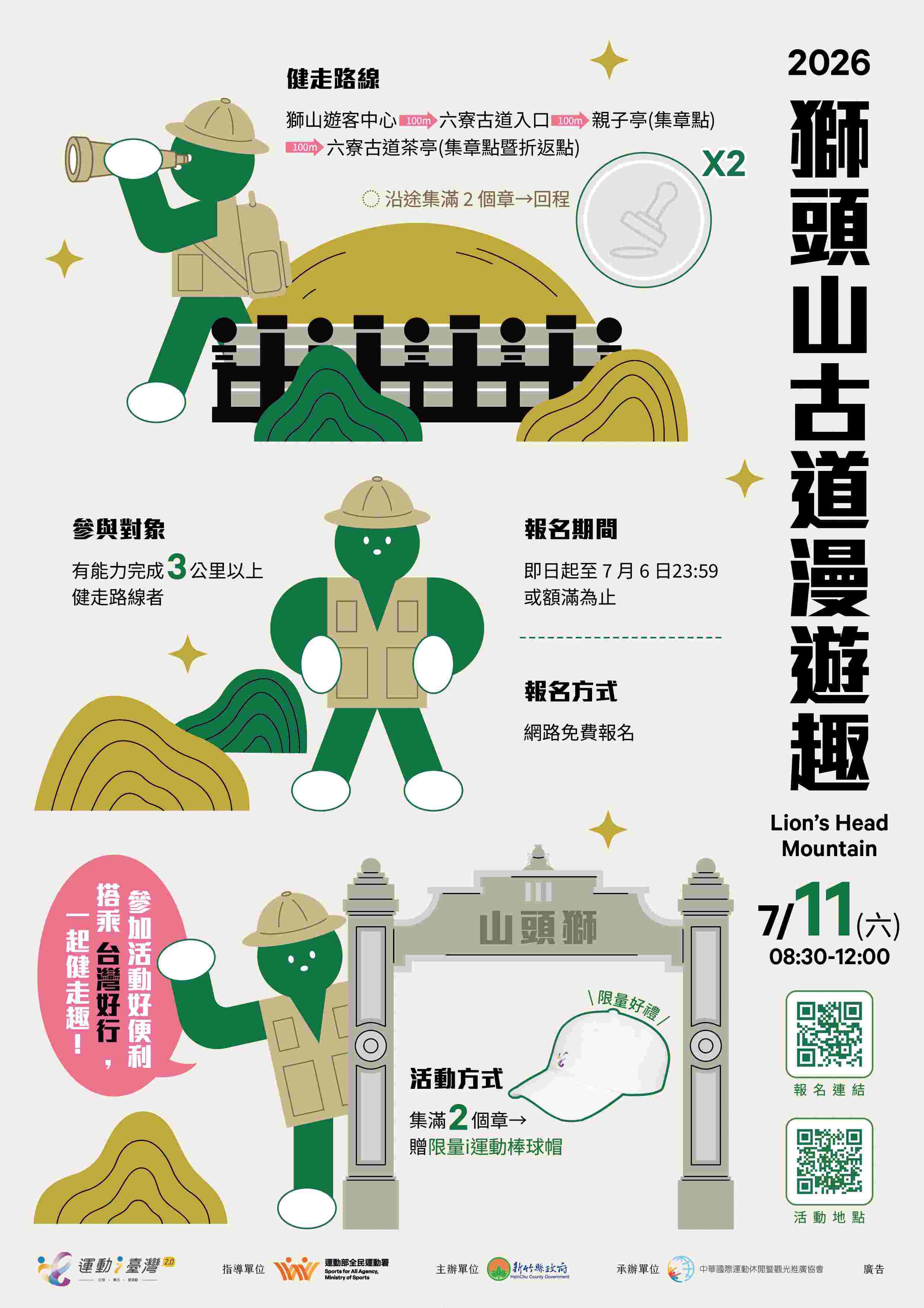 新竹縣運動i臺灣2.