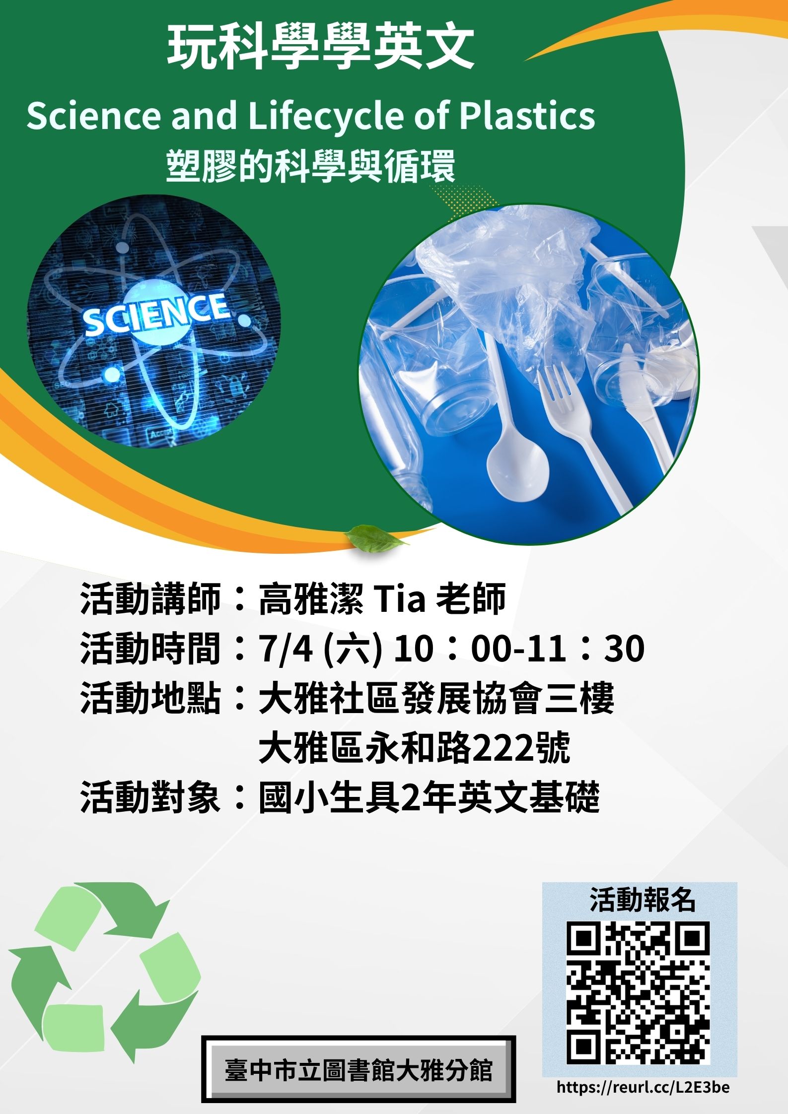 玩科學學英文_塑膠的