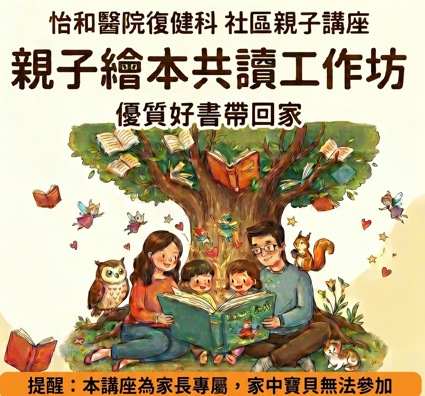 怡和醫院復健科 親子繪本共讀工作坊