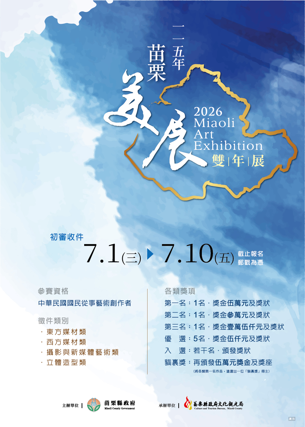 「一一五年苗栗美展」