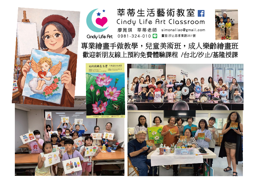 莘蒂畫室免費體驗課程