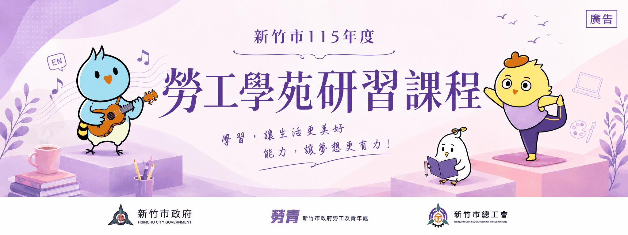 新竹市115年度勞工