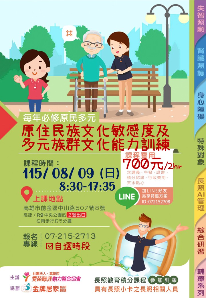 【115年08月原民