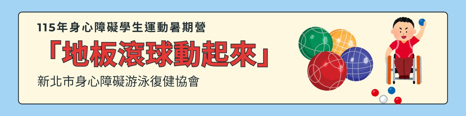 115年暑期營隊－「