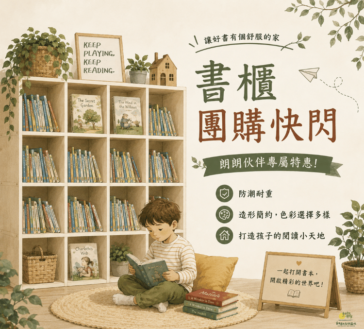 【朗朗小書房】202