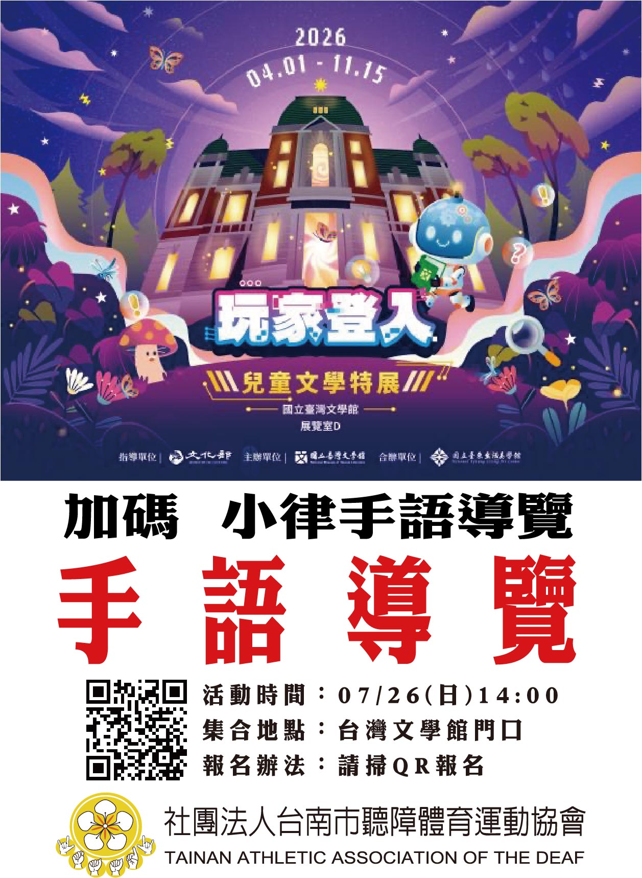 手語導覽《小律手語導覽+兒童文學導覽》台灣文學館