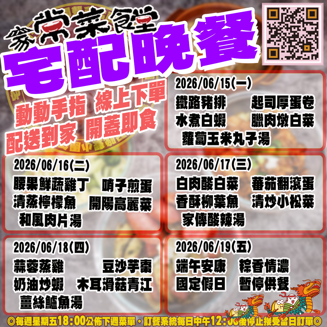 家常菜食堂06/15