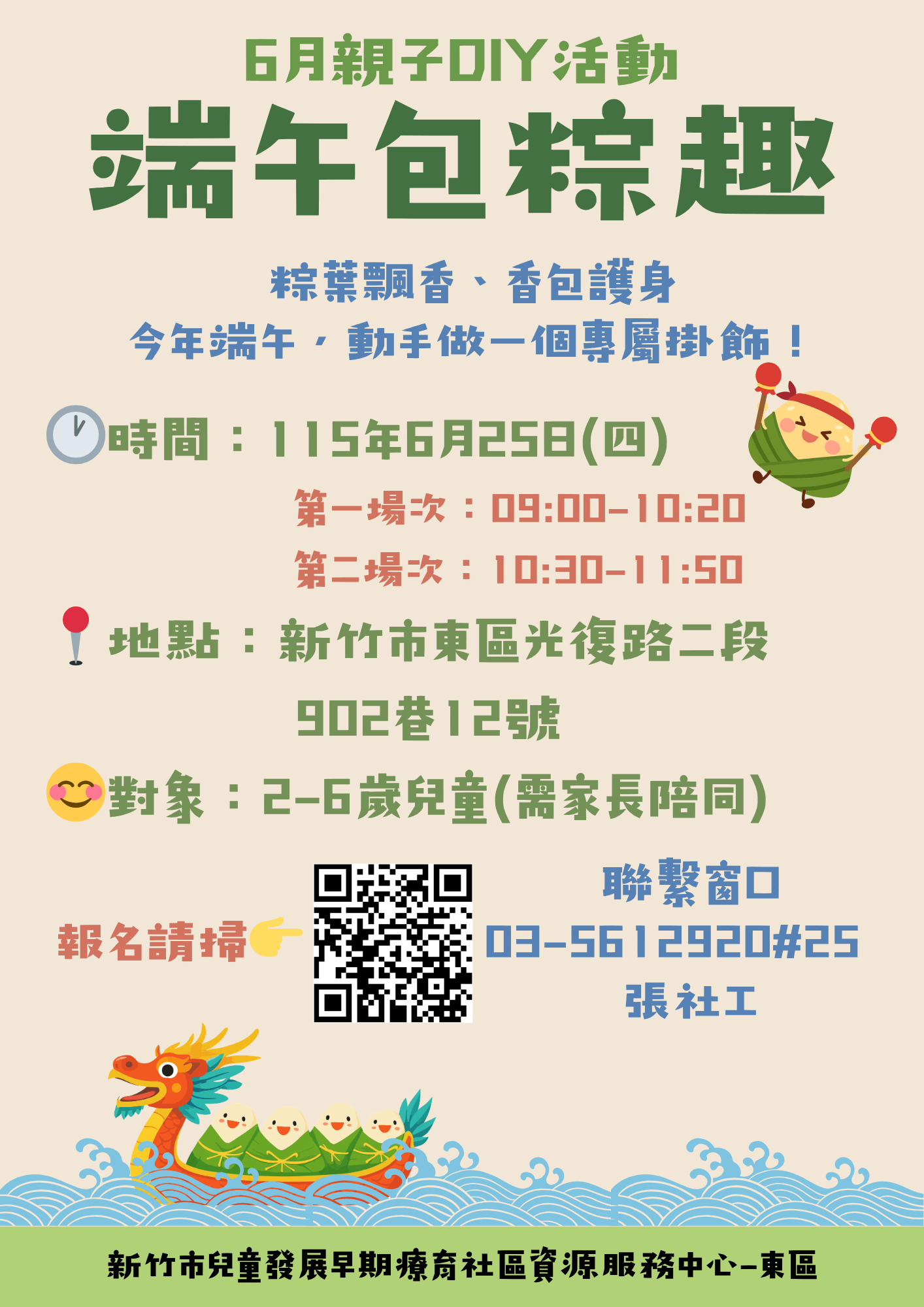 6月親子遊戲基地-端午包粽趣