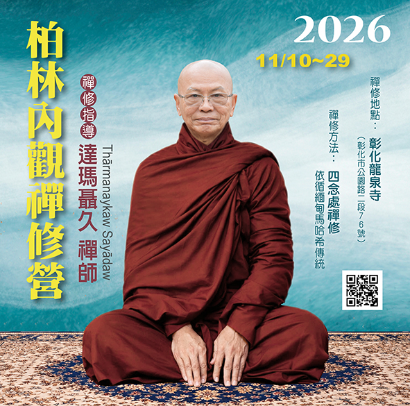 2026年11月柏林內觀禪修營報名表