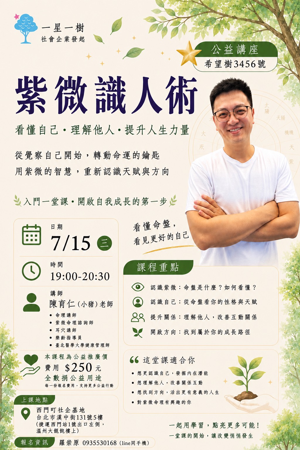 一星一樹 希望樹 3