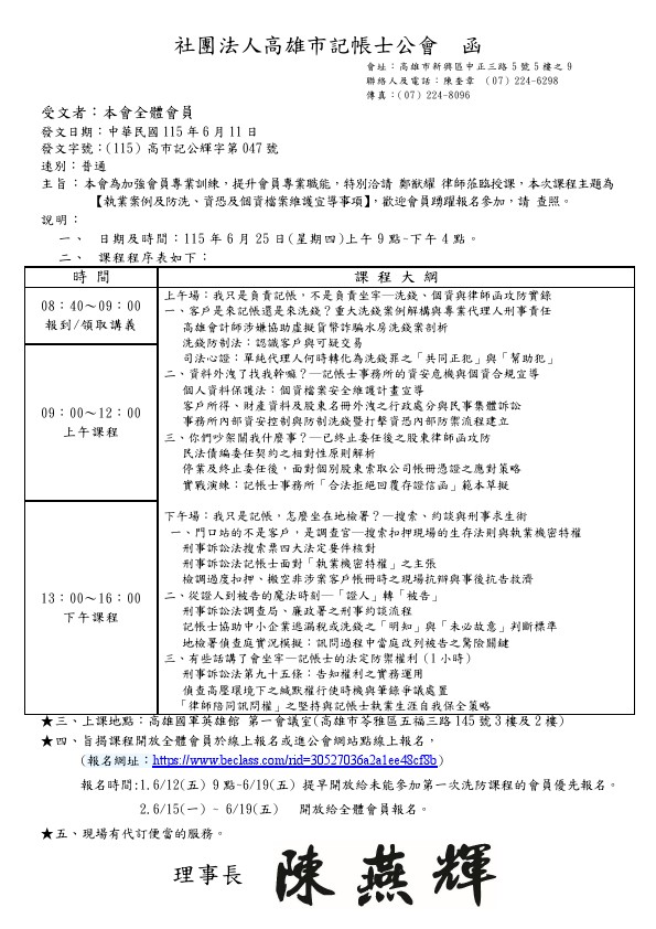 執業案例及防洗、資恐