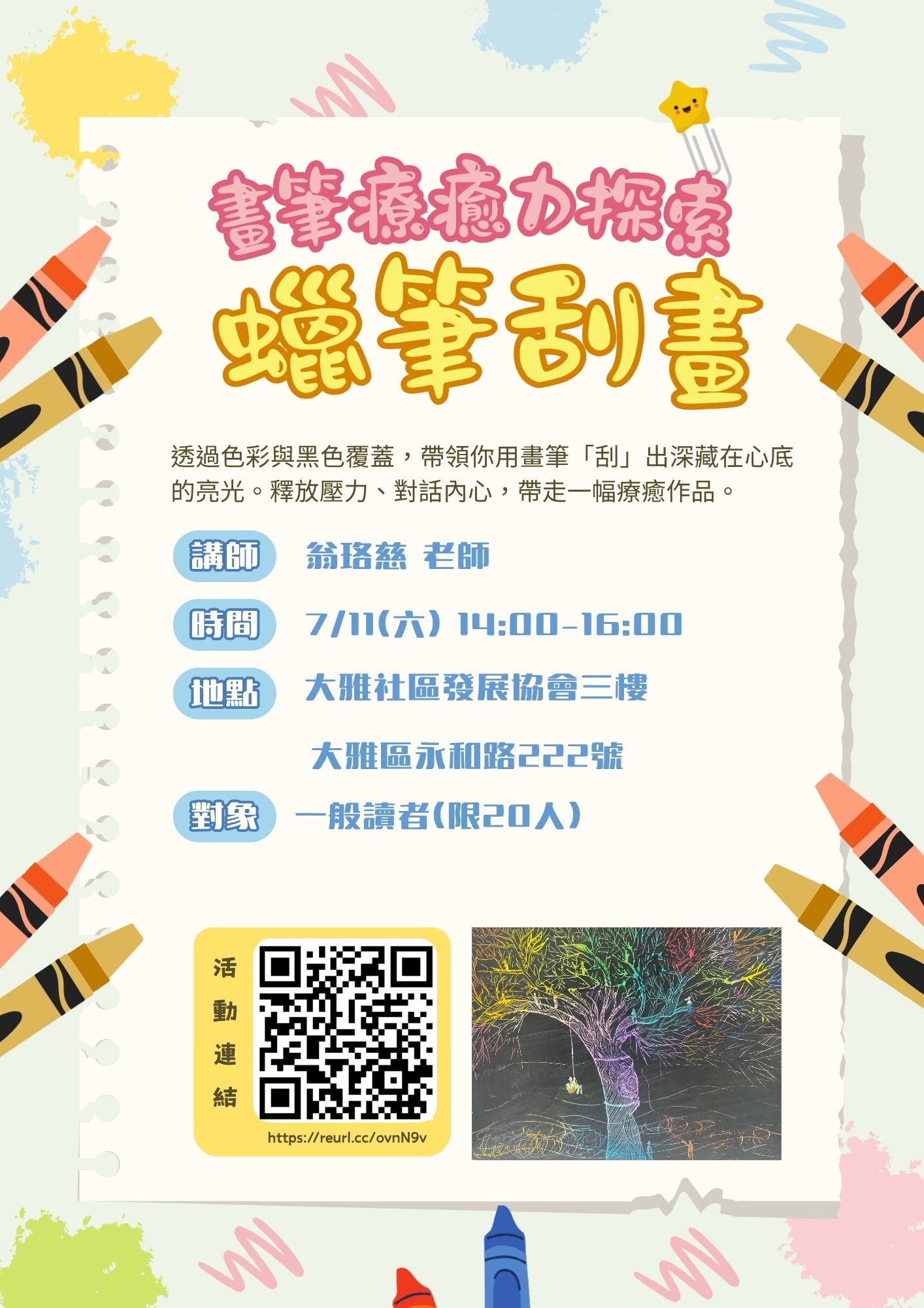 畫筆療癒力探索心靈美