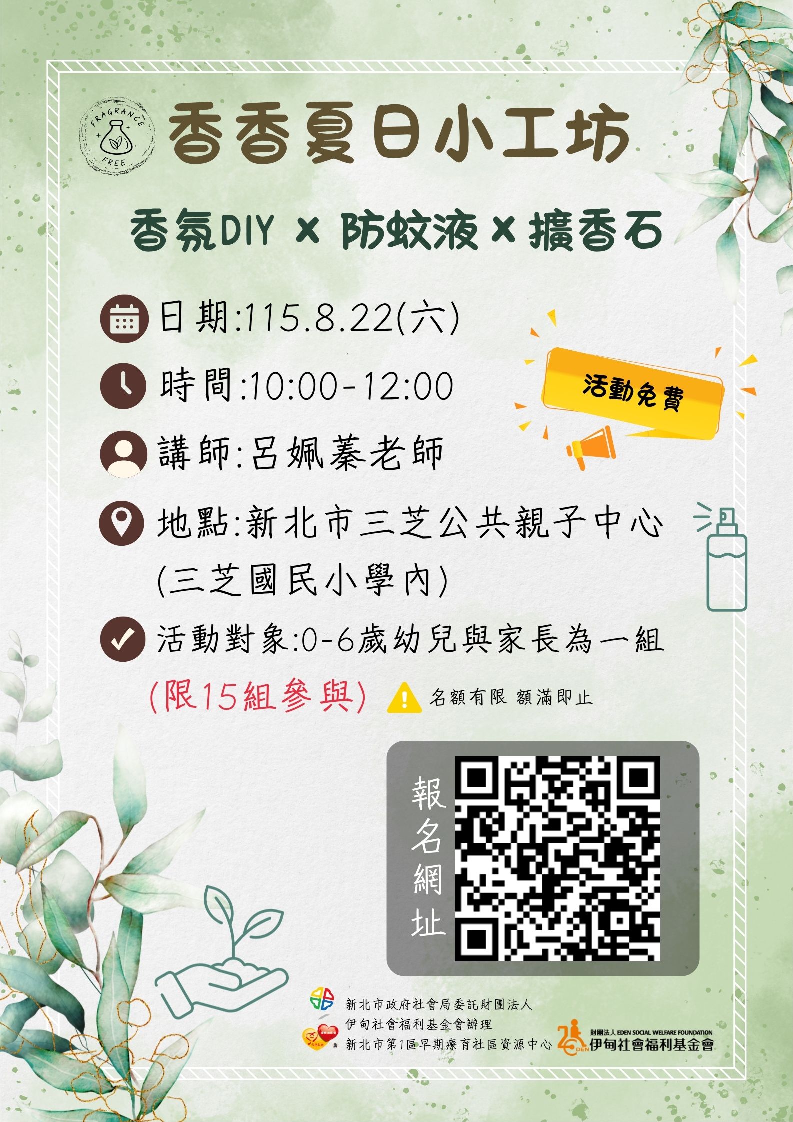 香香夏日小工坊