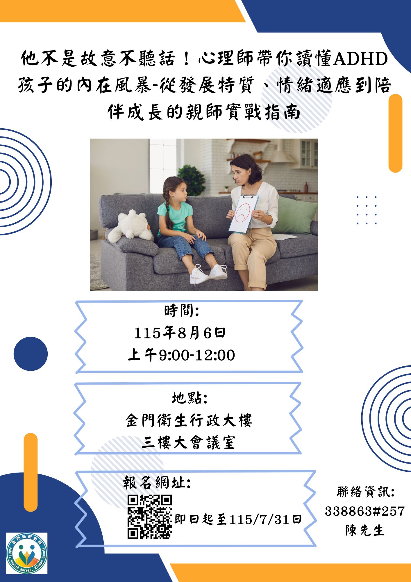他不是故意不聽話！心理師帶你讀懂 ADHD 孩子的內在風暴-從發展特質、情緒適應到陪伴成長的親師實戰指南
