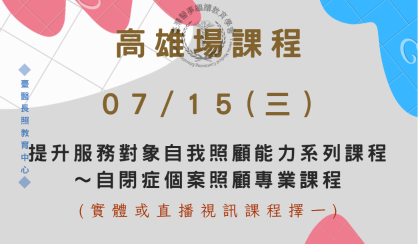 高雄場(實體+直播視