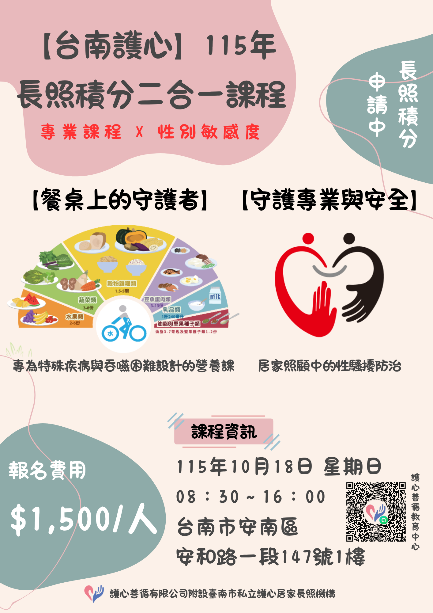 【台南護心X長照積分