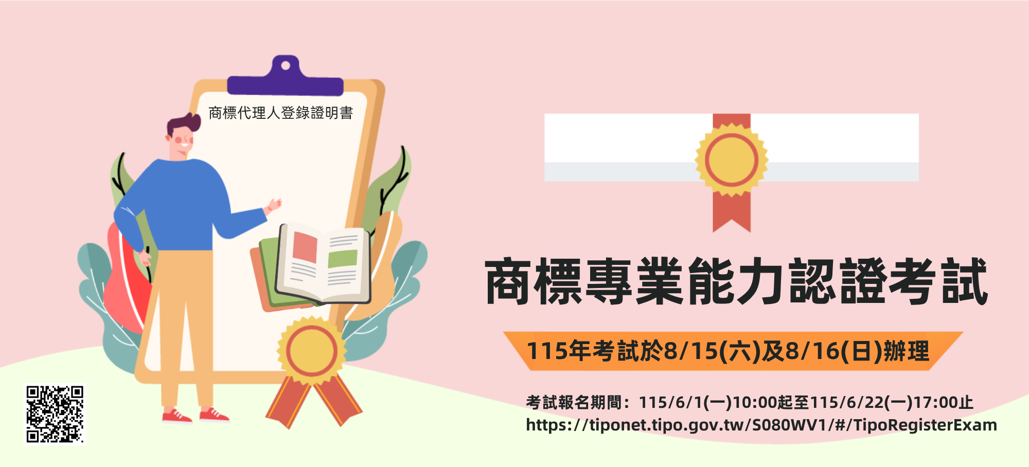 115年度「商標專業