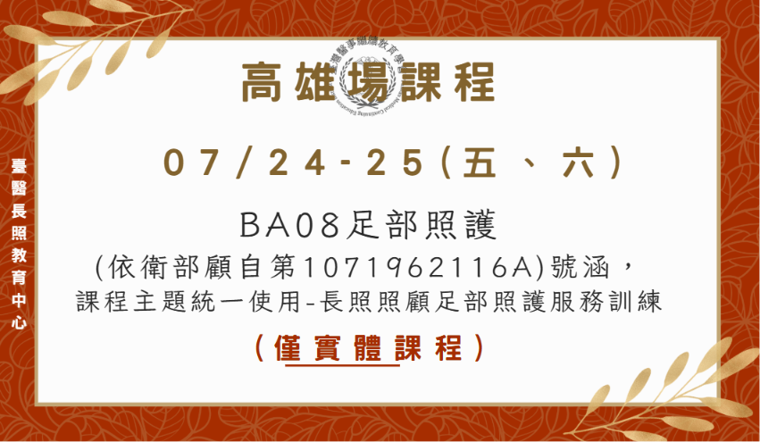 高雄場 : 長期照顧