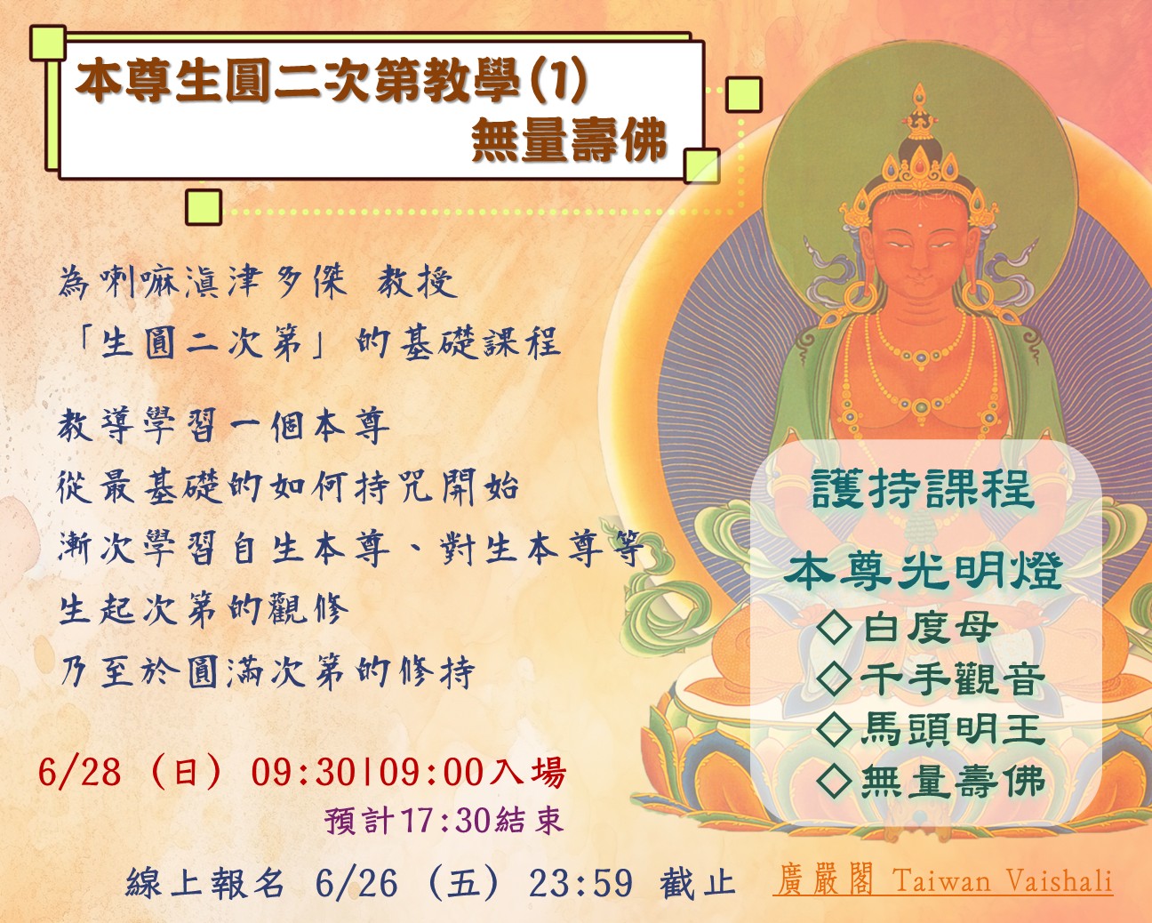 115廣嚴閣【本尊生