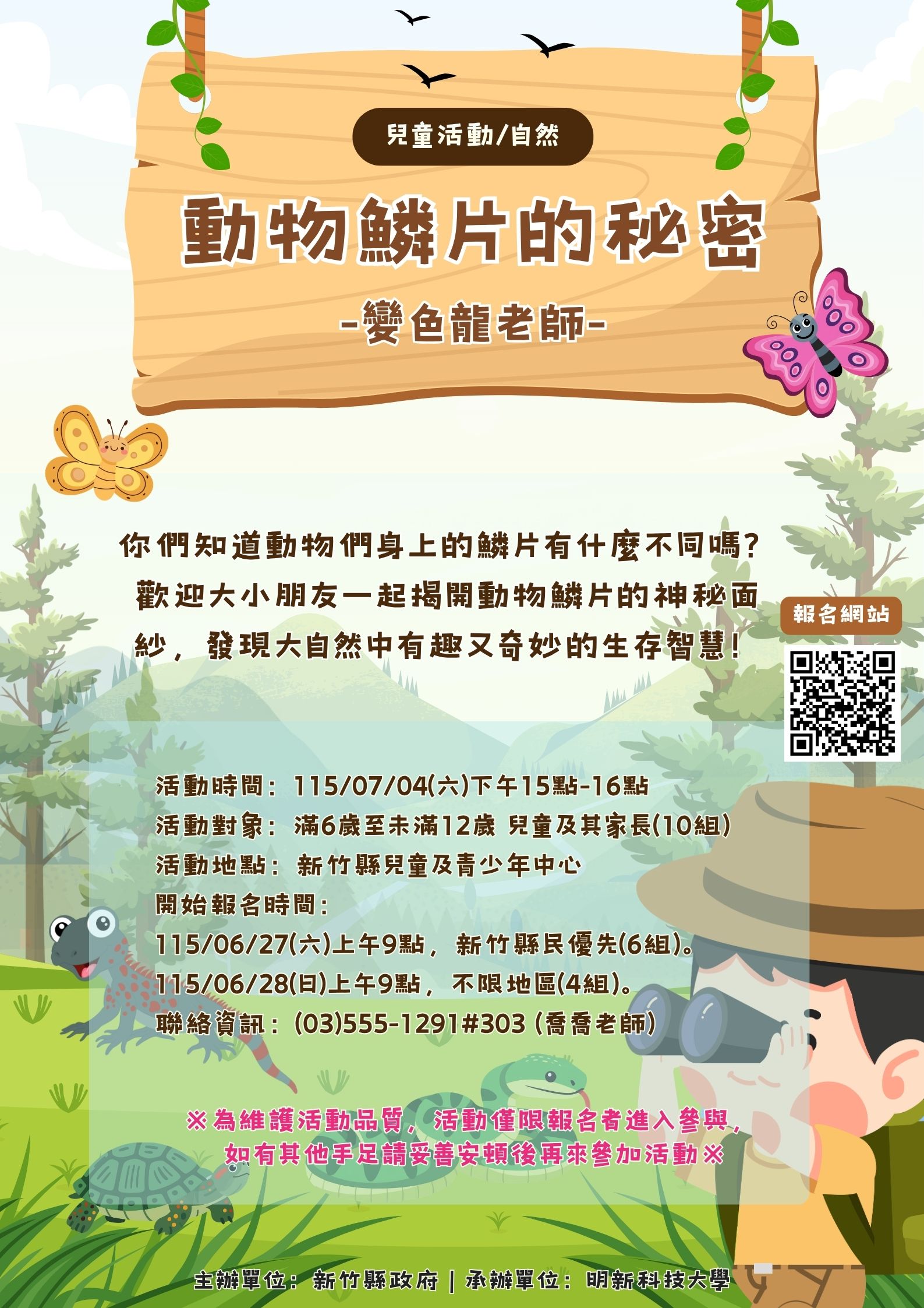 新竹縣兒童及青少年中心--兒童活動07/04(六)