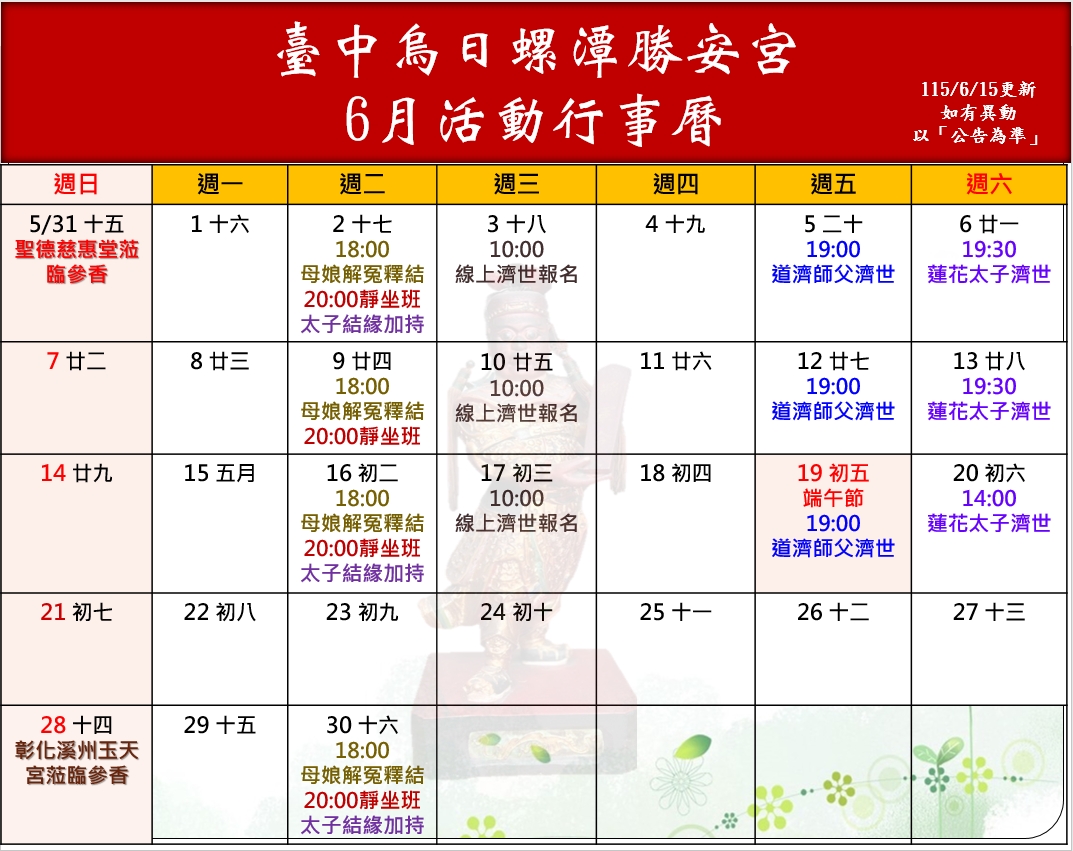 台中烏日螺潭勝安宮濟
