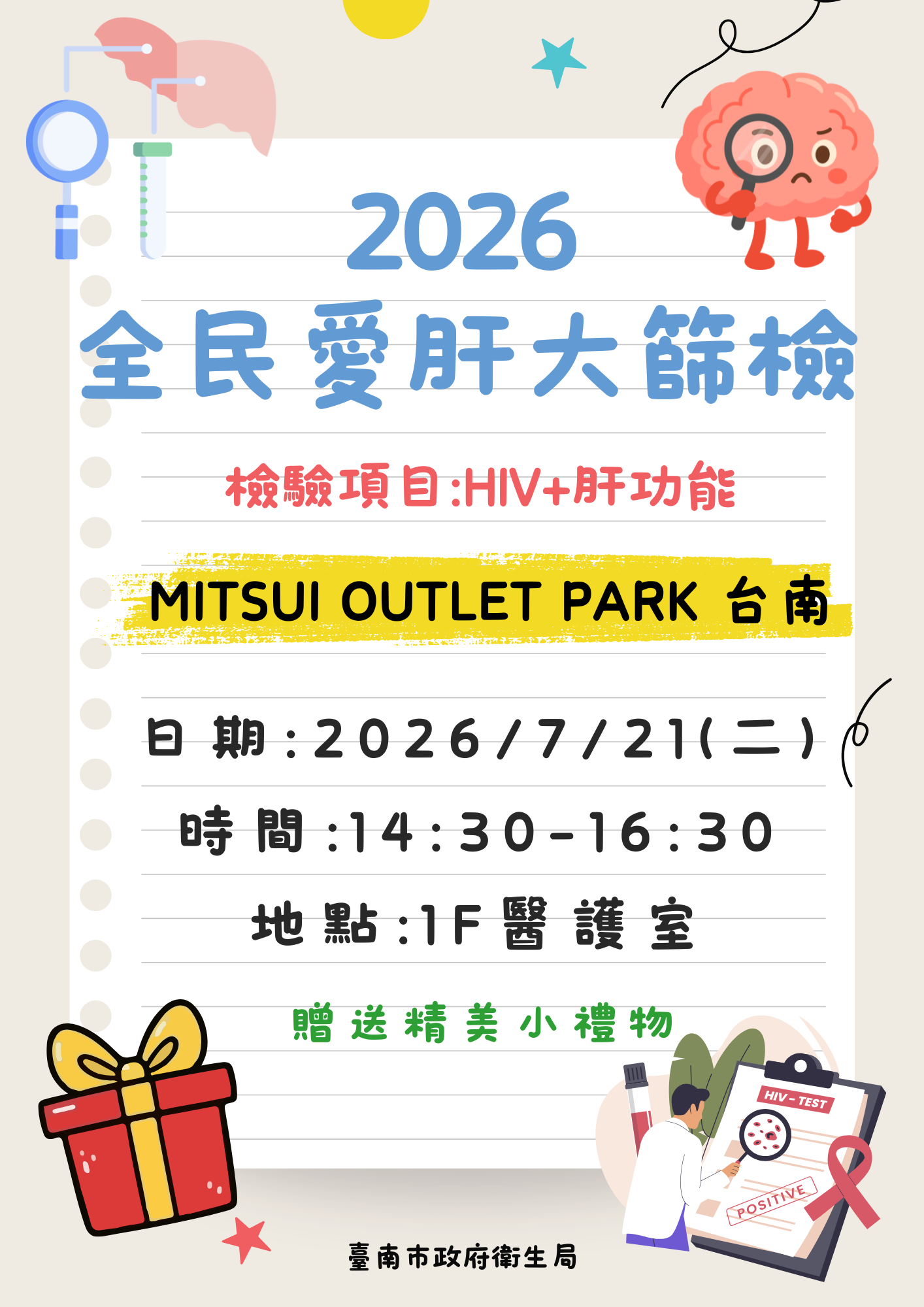 【健康篩檢 預約開跑