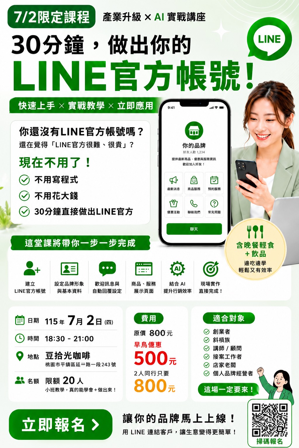 產業升級X做出你的「LINE官方」
