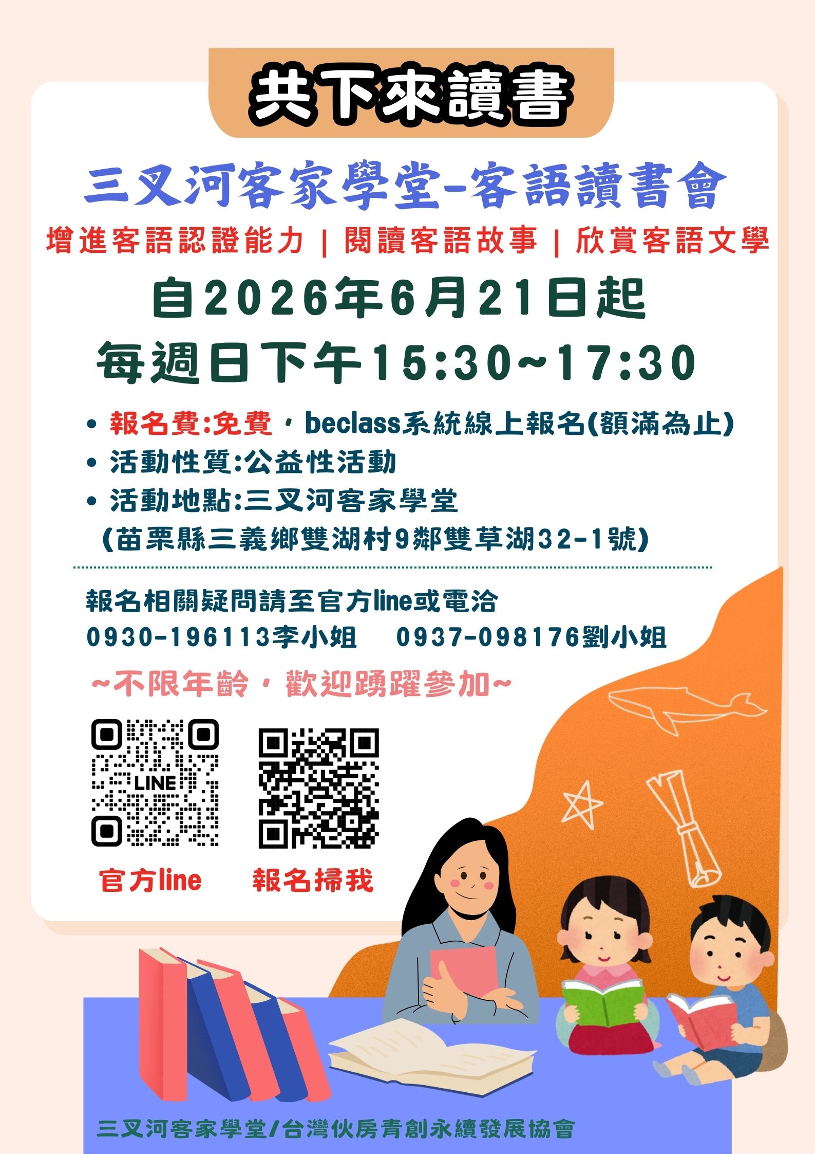 三叉河客家學堂-客語