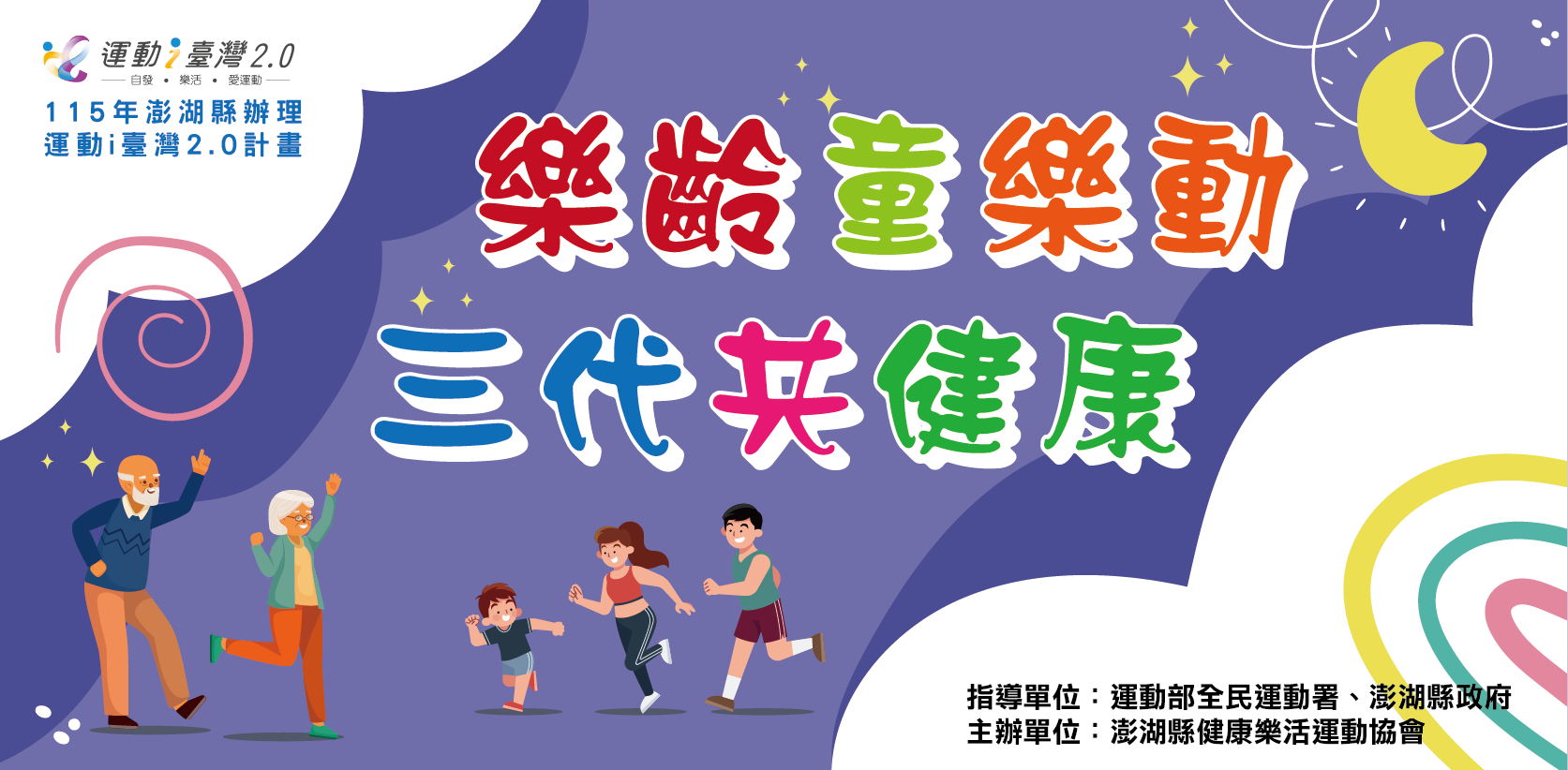 【115年澎湖縣運動