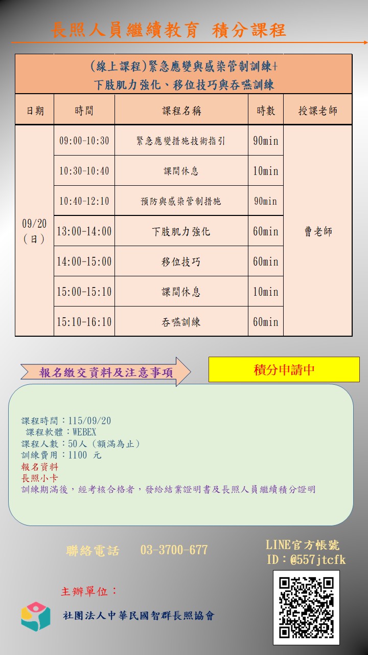 【線上課程】-115