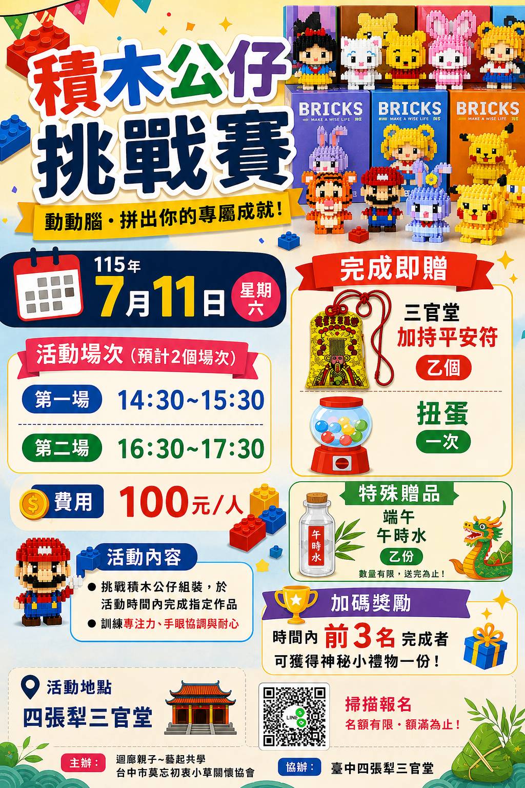 7/11 公仔積木組
