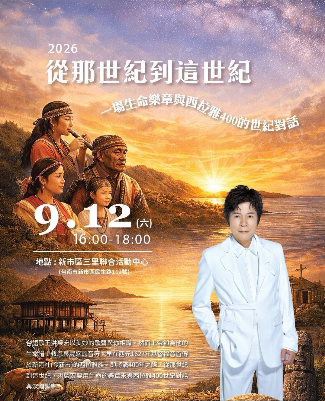 西拉雅400，從那世
