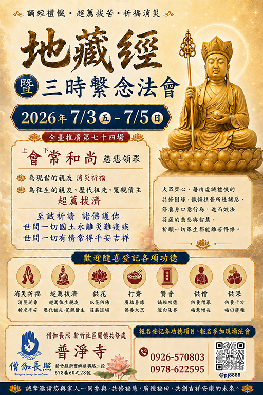 僧伽長照-115年第