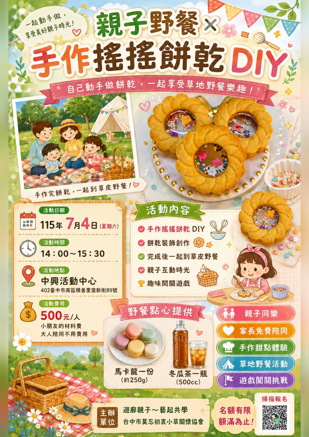 7月4日搖搖餅干× 